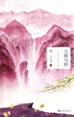 大明乌纱 3