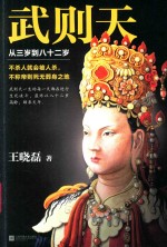 武则天 从三岁到八十二岁大全集