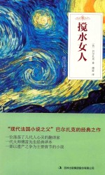 搅水女人