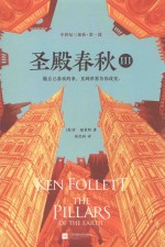 圣殿春秋 3