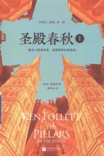 圣殿春秋 1