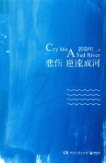 悲伤逆流成河 2018影视版