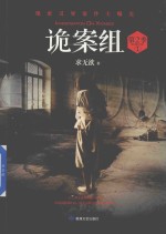 诡案组 第2季 1 新版