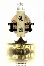 说园 摄影珍藏版