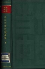 当代中国的轻工业 下