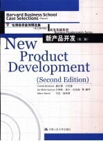 新产品开发 第2版 英文本