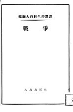 战争