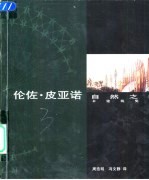 自然之魂木建筑奖 2000