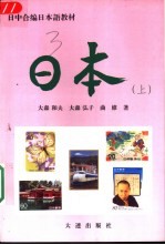 日本 上