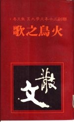 火鸟之歌