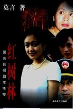 红树林