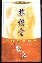 林语堂散文