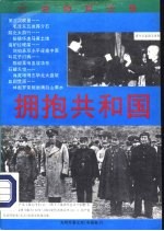拥抱共和国 上