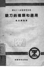 铣刀的种类和应用