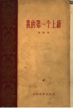 我的第一个上级
