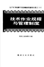 技术作业规程与管理制度