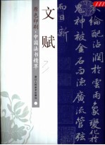文赋