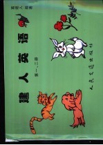 建人英语 第1册