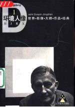 世界影像大师作品经典 环境人像 1