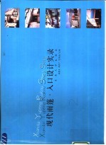现代雨篷·入口设计实录