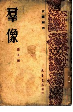 群像 文艺创作