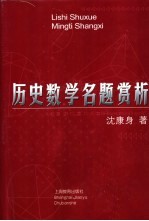 历史数学名题赏析