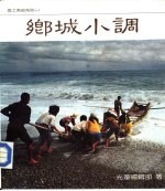 乡城小调