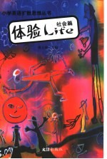 体验 Life:社会篇