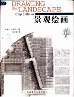 景观绘画 第2版