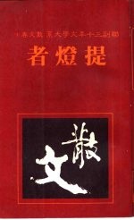 提灯者