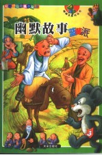 幽默故事 蓝莓派