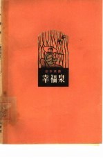 幸福泉 创作歌曲 简谱本