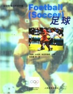运动医学与科学手册 足球