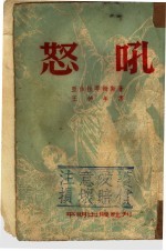怒吼