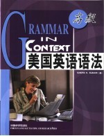 美国英语语法 高级