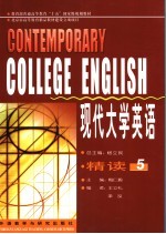 现代大学英语 精读 5