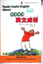 即学即用英文成语