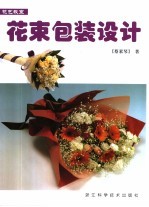 花束包装设计 图集