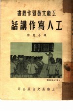 工人写作讲话