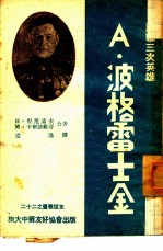 A·波格雷士金
