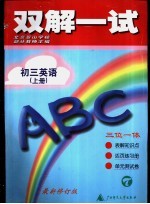 初三英语 上 最新修订版