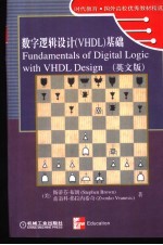 数字逻辑设计 VHDL 基础 英文版