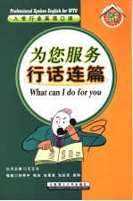 为您服务行话连篇