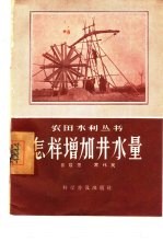 怎样增加井水量
