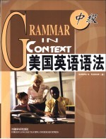 美国英语语法 中级
