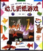 幼儿折纸游戏 A
