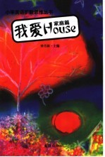 我爱House:家庭篇