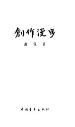 创作漫步