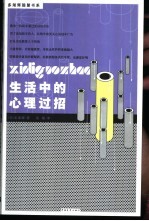 生活中的心理过招
