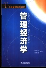 管理经济学